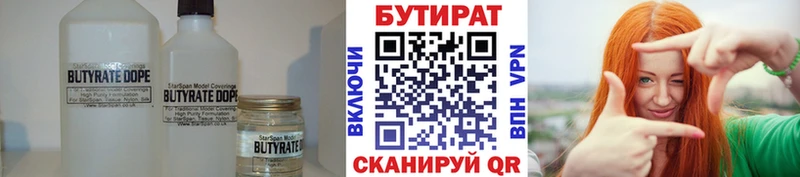 Бутират Butirat  Купить  Баксан 